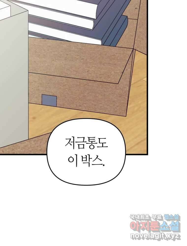 넘치지도 마르지도 않는 43화 19