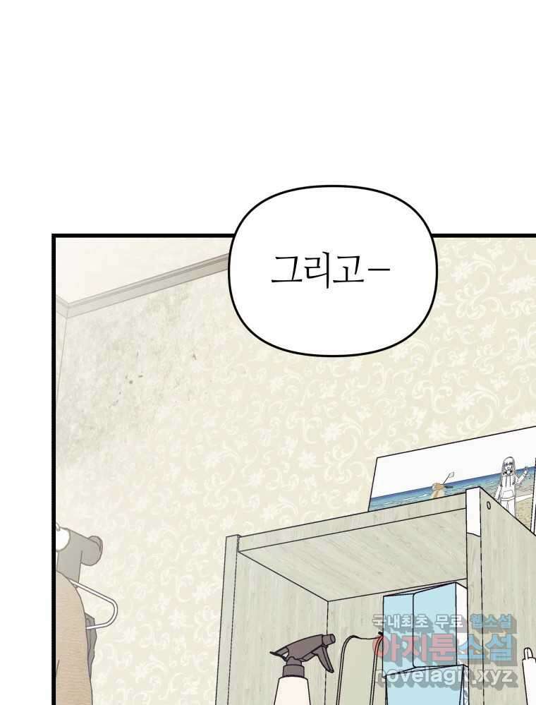 넘치지도 마르지도 않는 43화 20