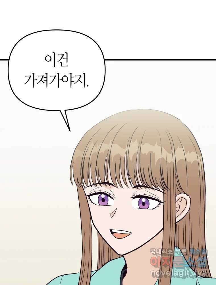 넘치지도 마르지도 않는 43화 23