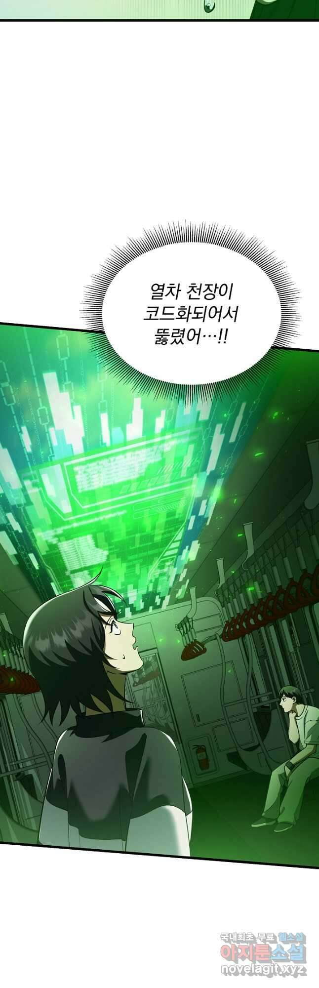 죄송한데 제가 일반인이라서요 39화 8