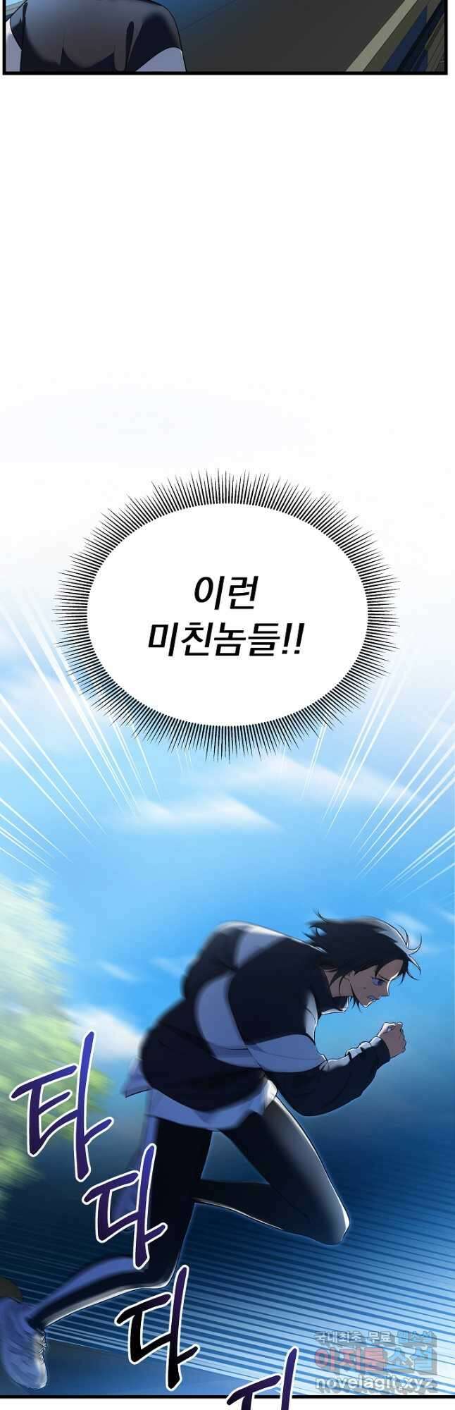 죄송한데 제가 일반인이라서요 39화 13
