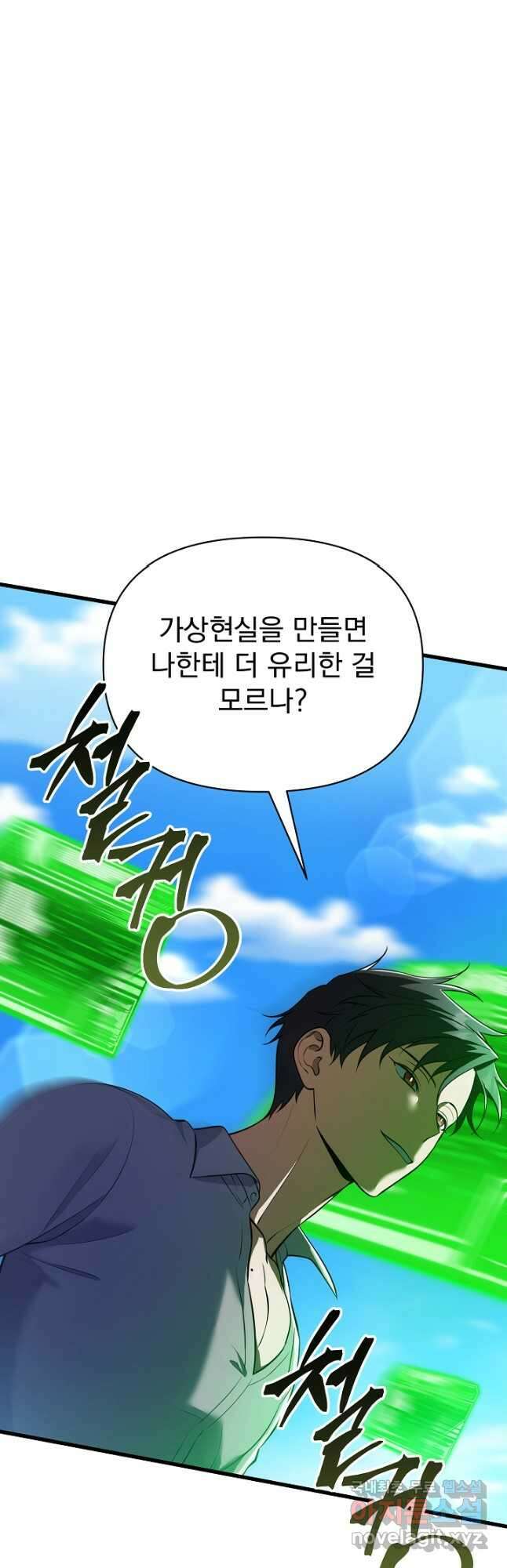 죄송한데 제가 일반인이라서요 39화 17
