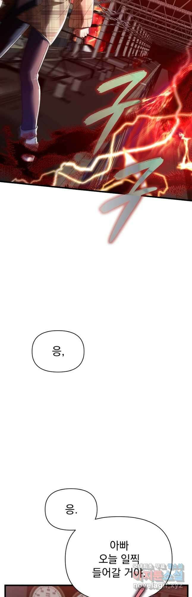 죄송한데 제가 일반인이라서요 39화 21