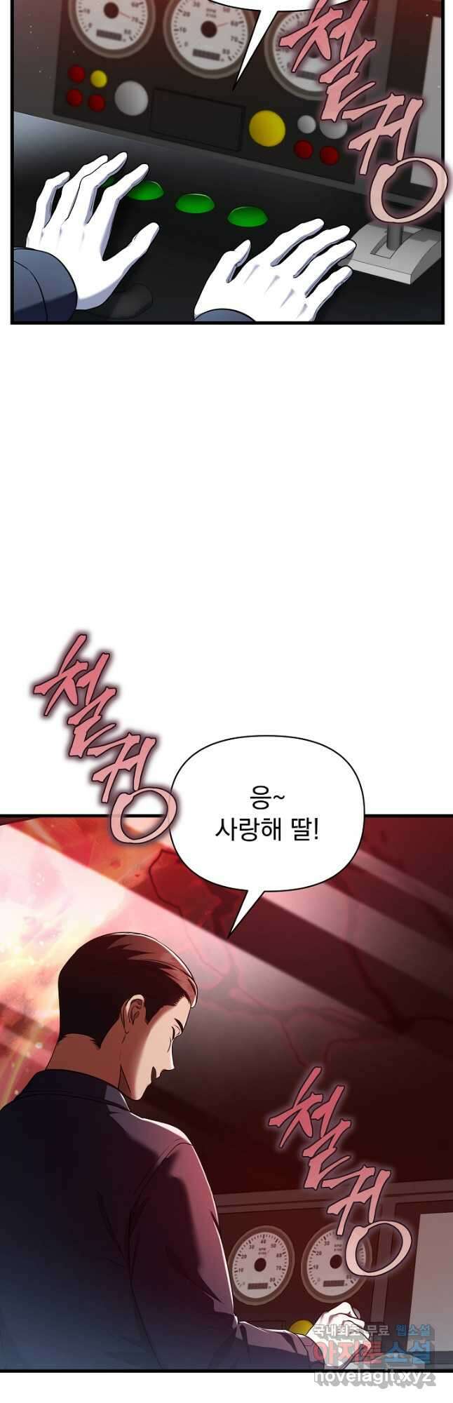 죄송한데 제가 일반인이라서요 39화 22