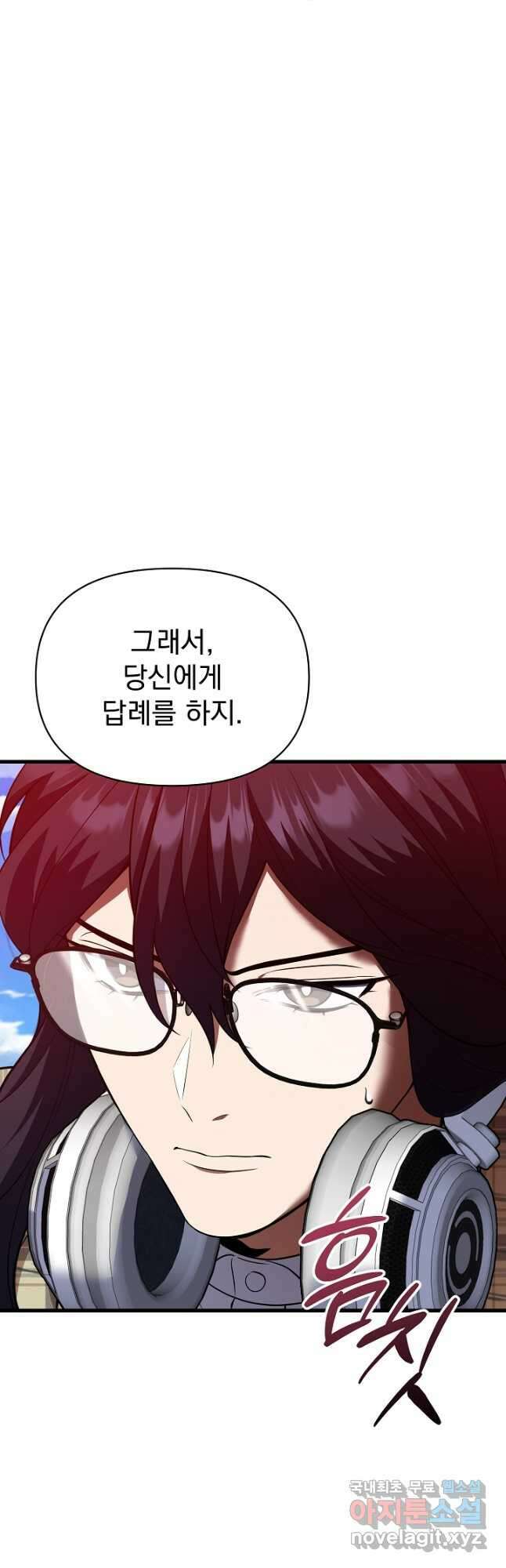 죄송한데 제가 일반인이라서요 39화 28