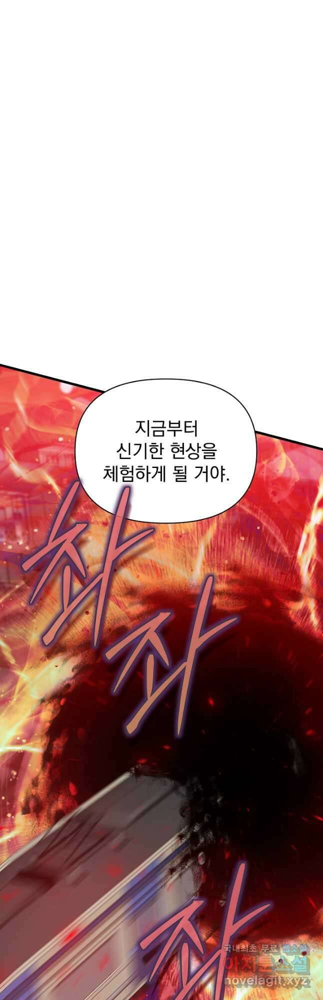 죄송한데 제가 일반인이라서요 39화 29