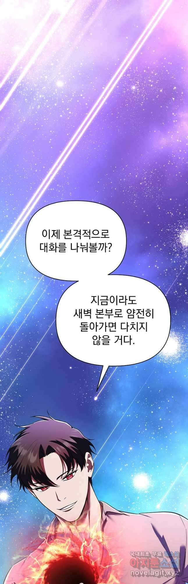 죄송한데 제가 일반인이라서요 39화 34