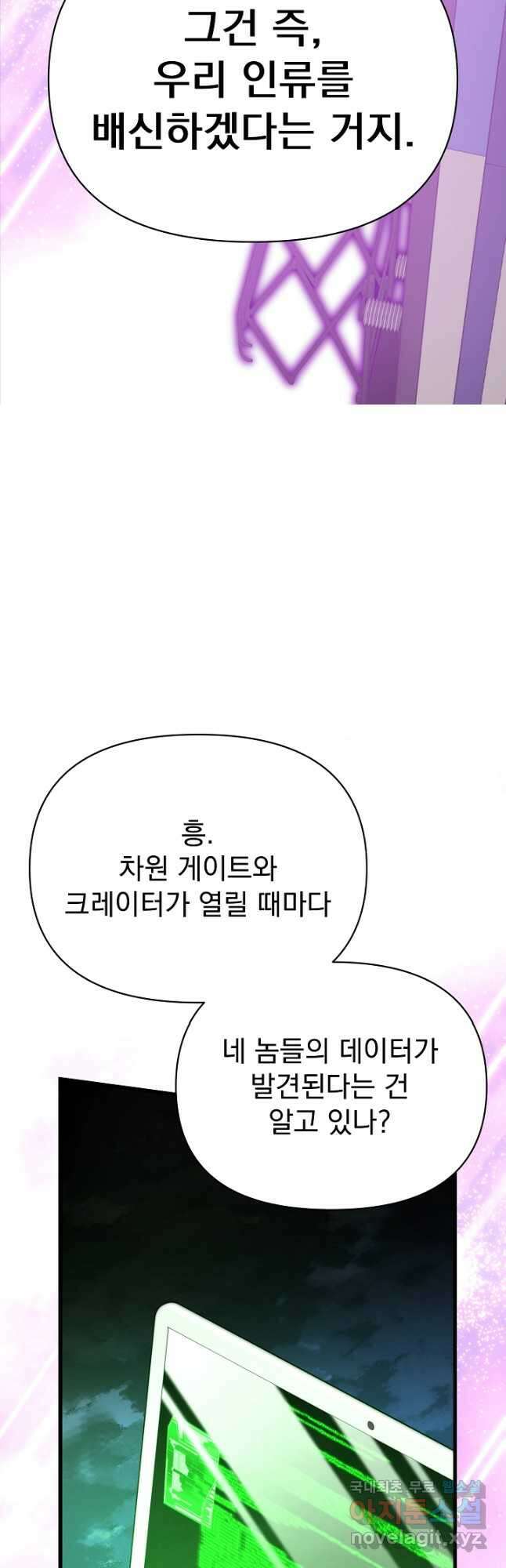 죄송한데 제가 일반인이라서요 39화 39