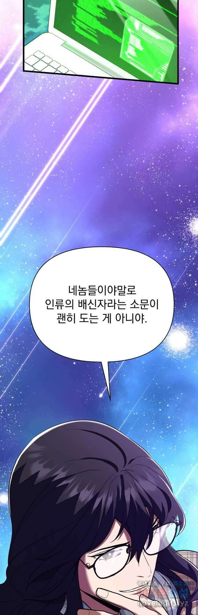 죄송한데 제가 일반인이라서요 39화 40
