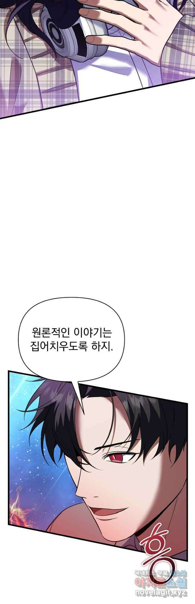 죄송한데 제가 일반인이라서요 39화 41