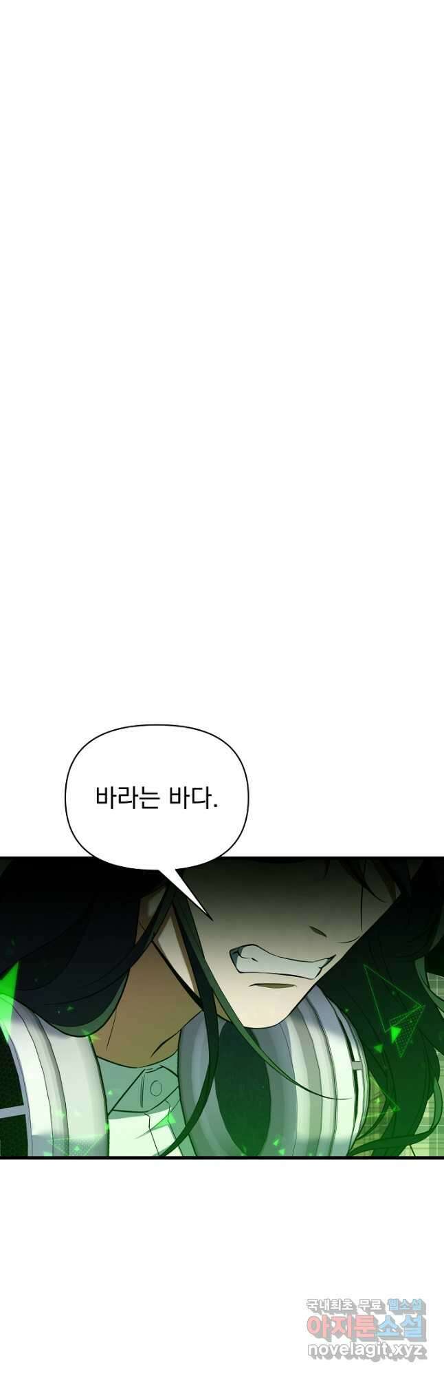 죄송한데 제가 일반인이라서요 39화 42