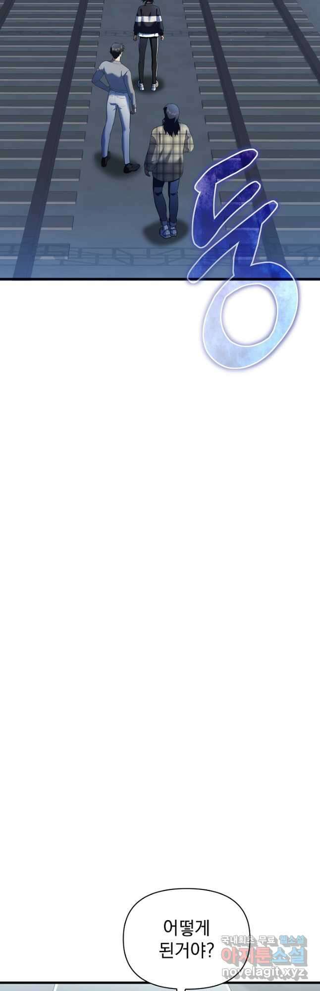 죄송한데 제가 일반인이라서요 39화 58