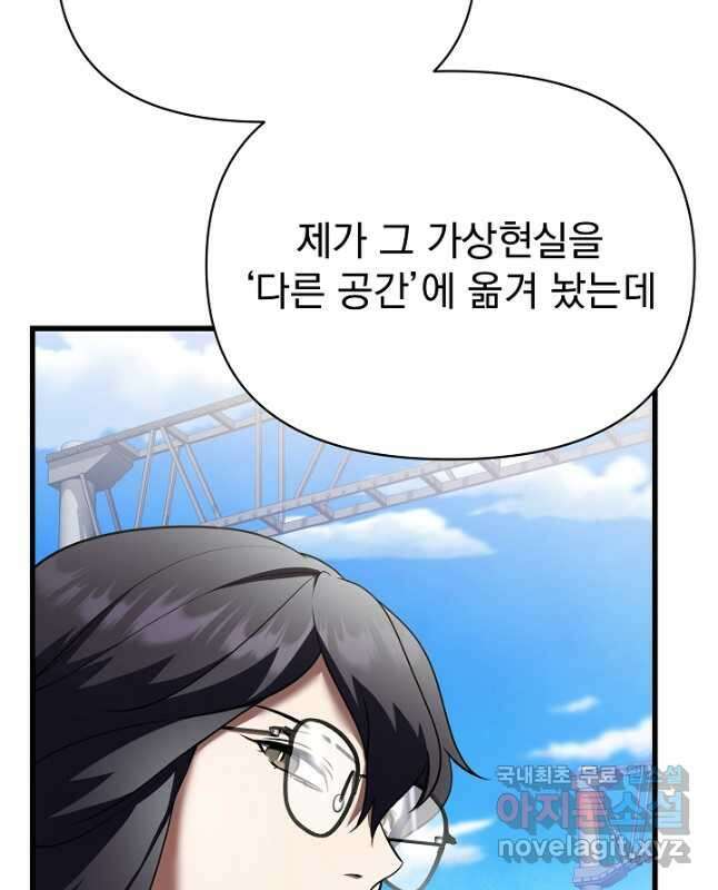 죄송한데 제가 일반인이라서요 39화 60