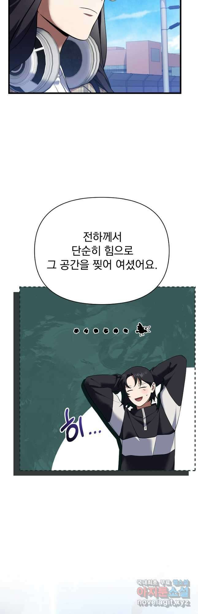죄송한데 제가 일반인이라서요 39화 61