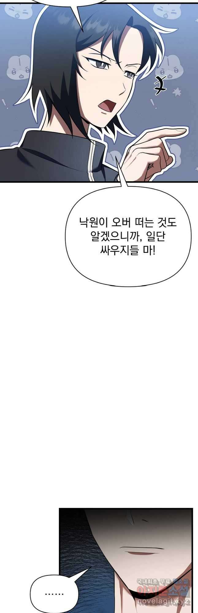 죄송한데 제가 일반인이라서요 39화 64