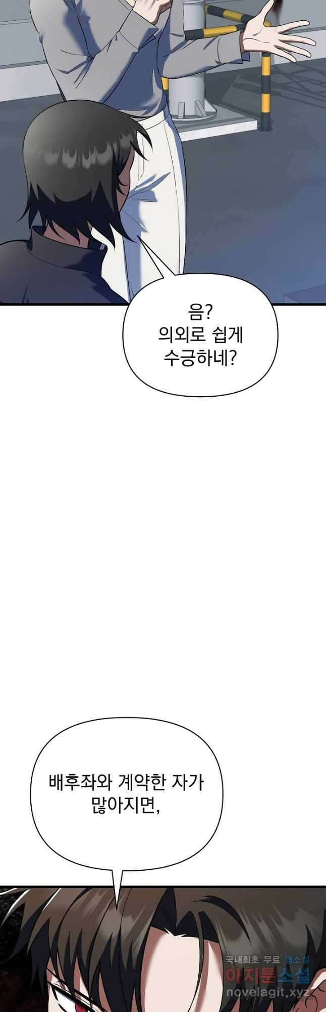 죄송한데 제가 일반인이라서요 39화 66