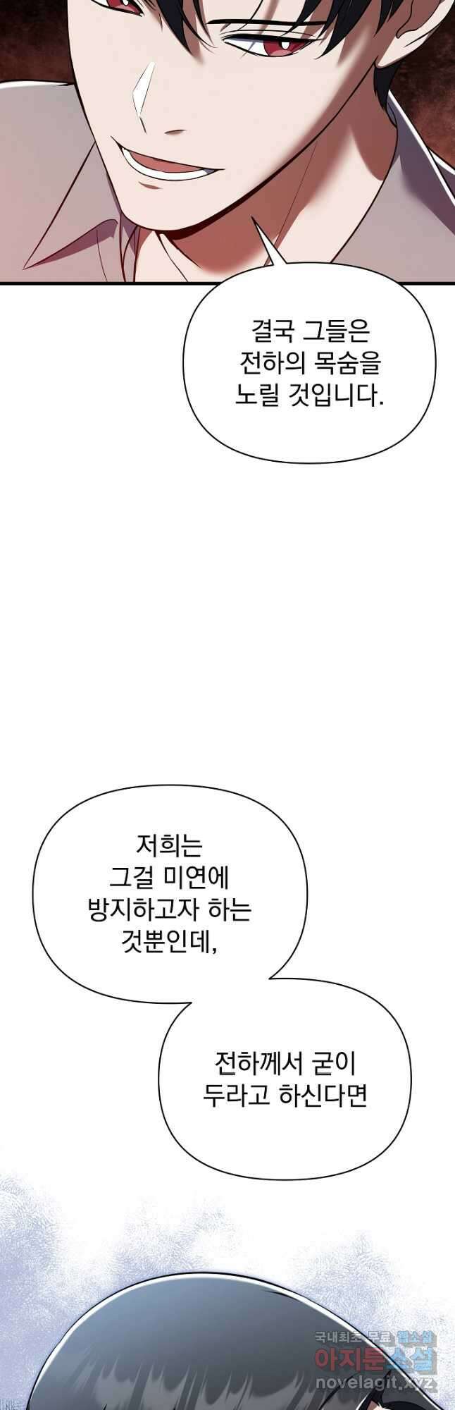 죄송한데 제가 일반인이라서요 39화 67