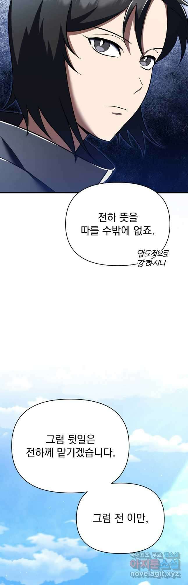 죄송한데 제가 일반인이라서요 39화 68