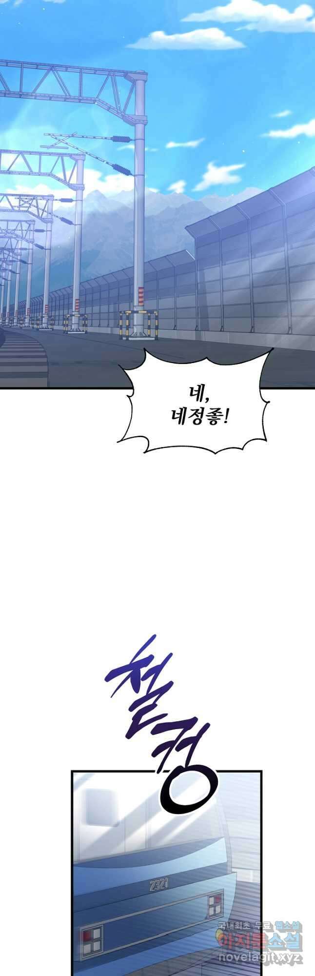 죄송한데 제가 일반인이라서요 39화 69