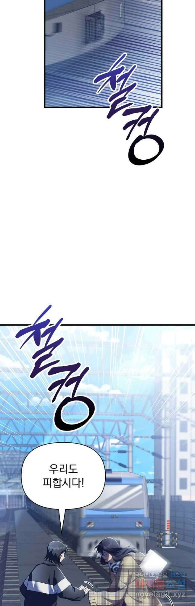 죄송한데 제가 일반인이라서요 39화 70