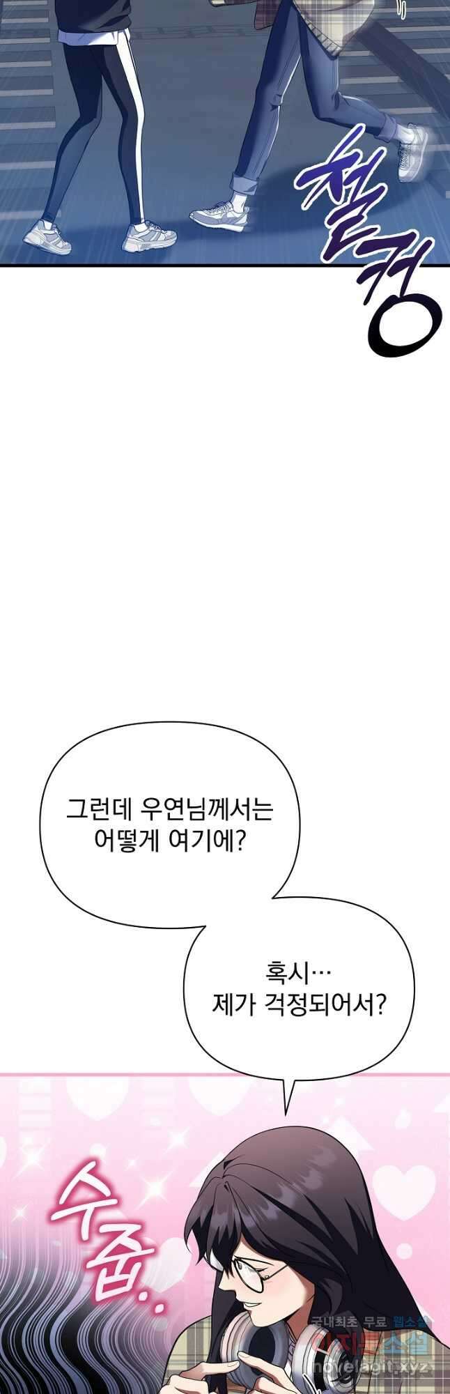 죄송한데 제가 일반인이라서요 39화 71