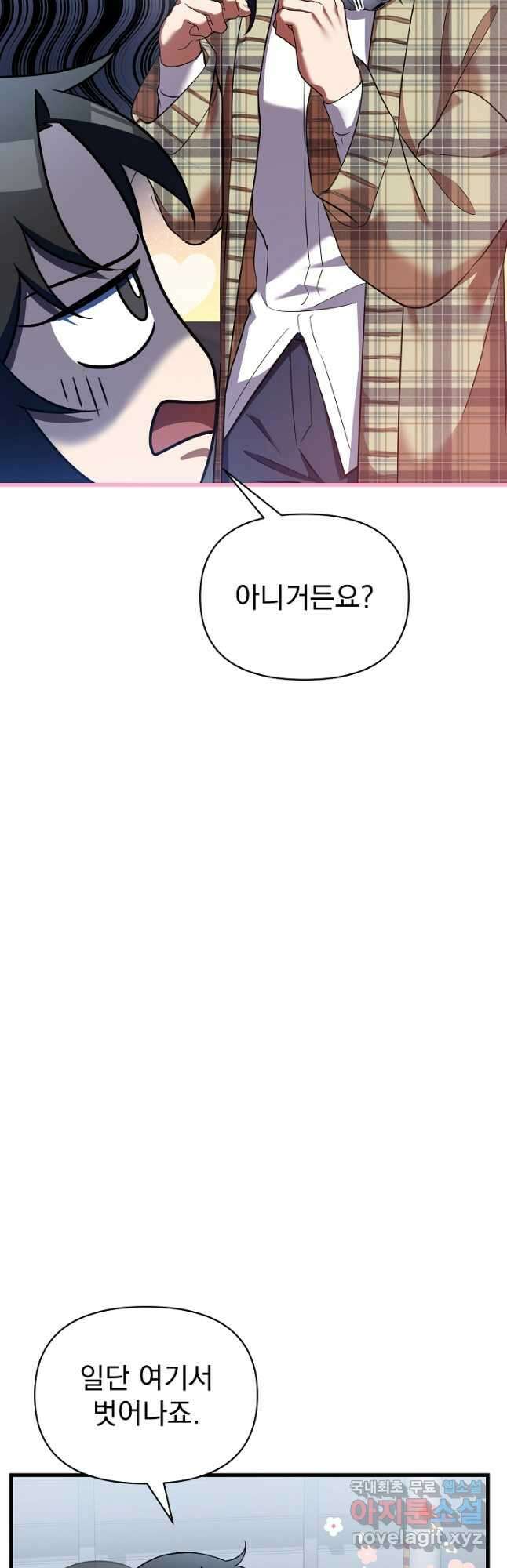 죄송한데 제가 일반인이라서요 39화 72