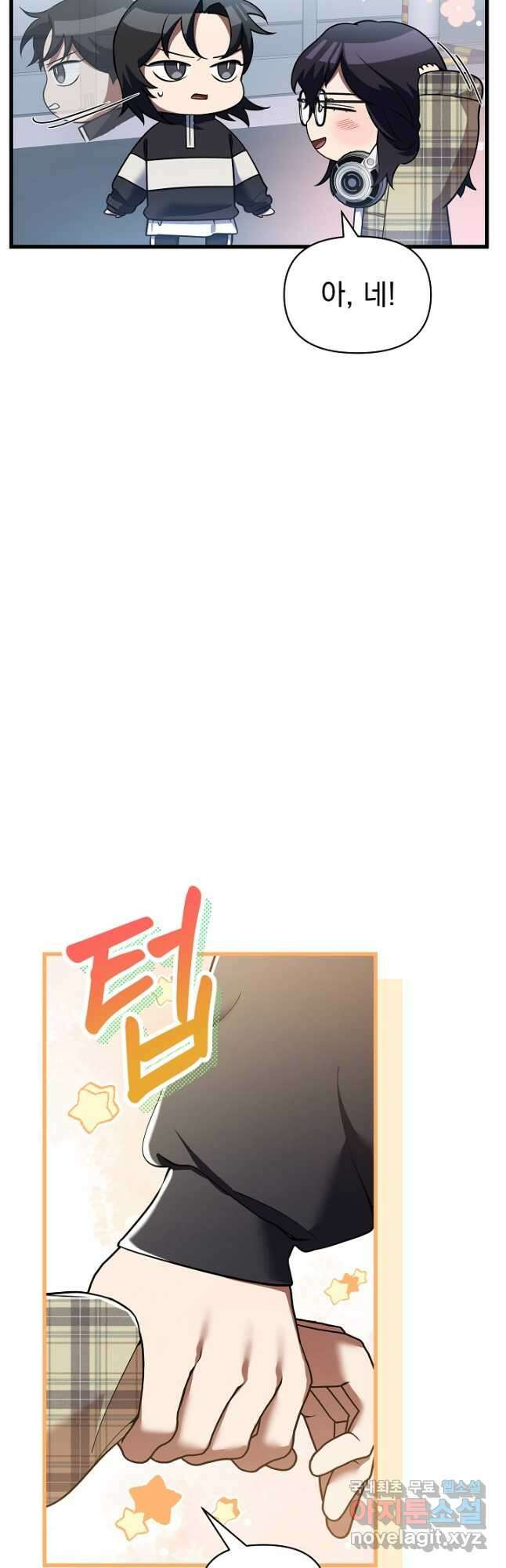 죄송한데 제가 일반인이라서요 39화 73
