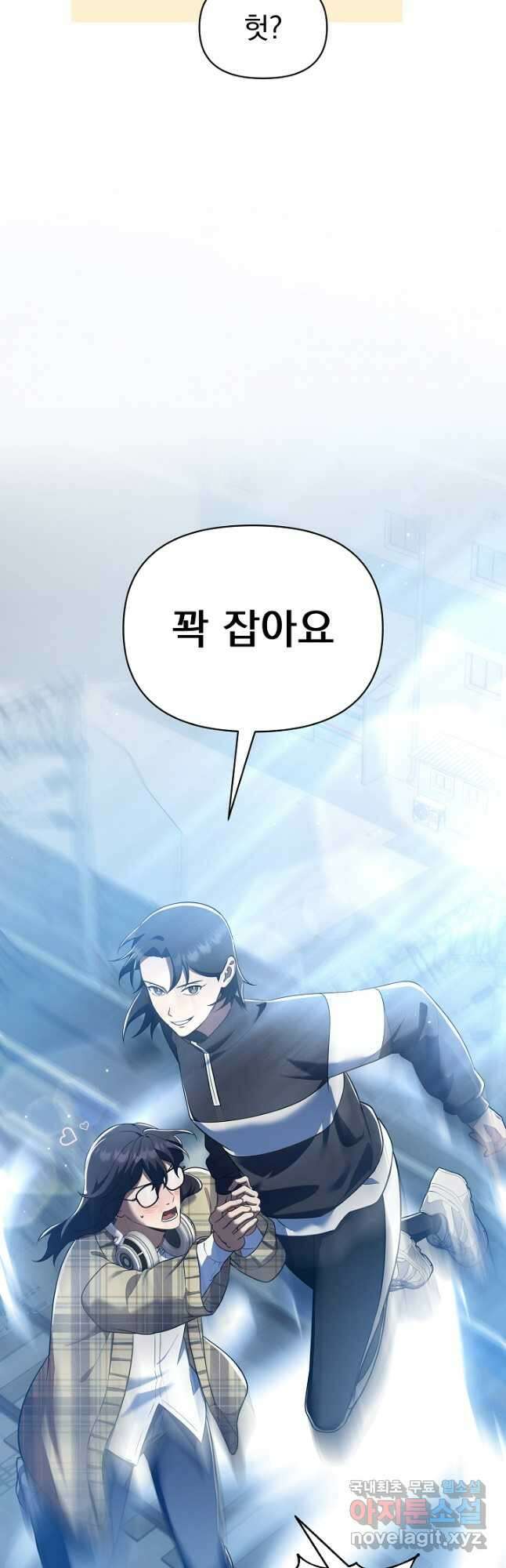 죄송한데 제가 일반인이라서요 39화 74