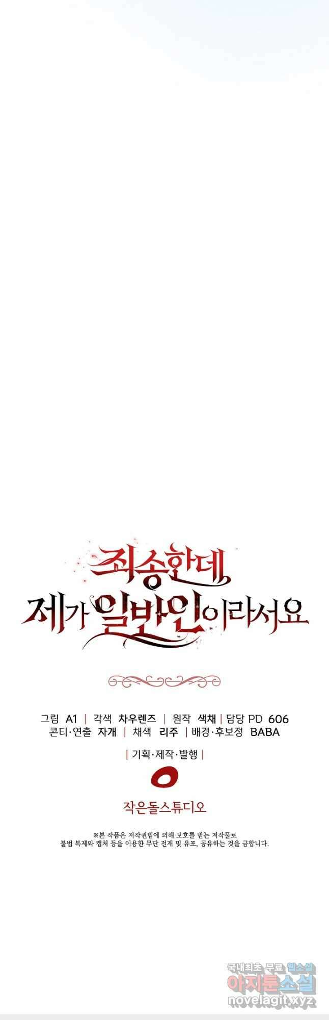 죄송한데 제가 일반인이라서요 39화 76