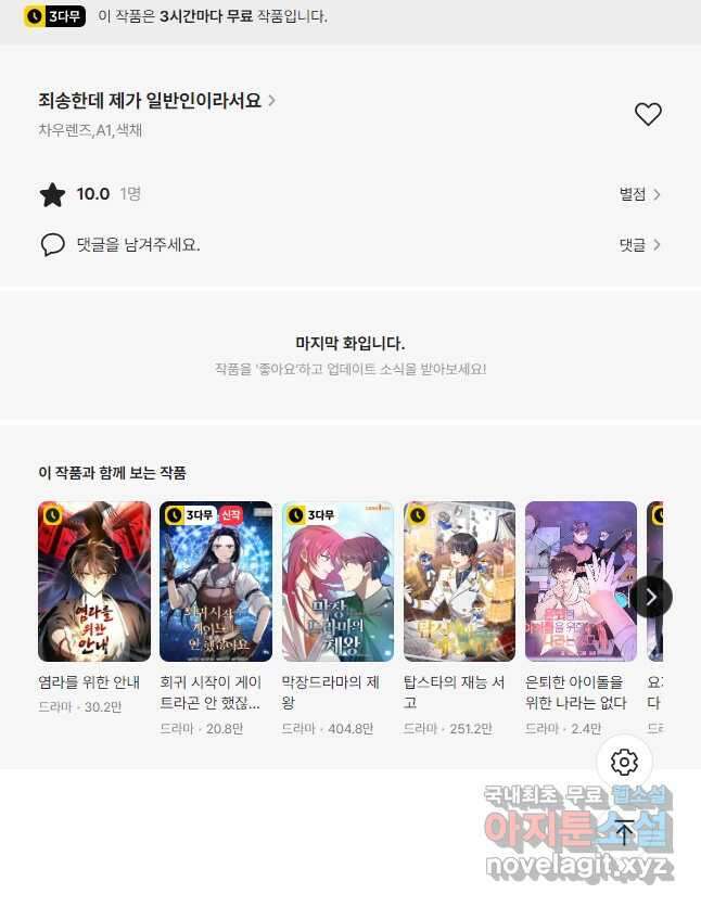 죄송한데 제가 일반인이라서요 39화 77