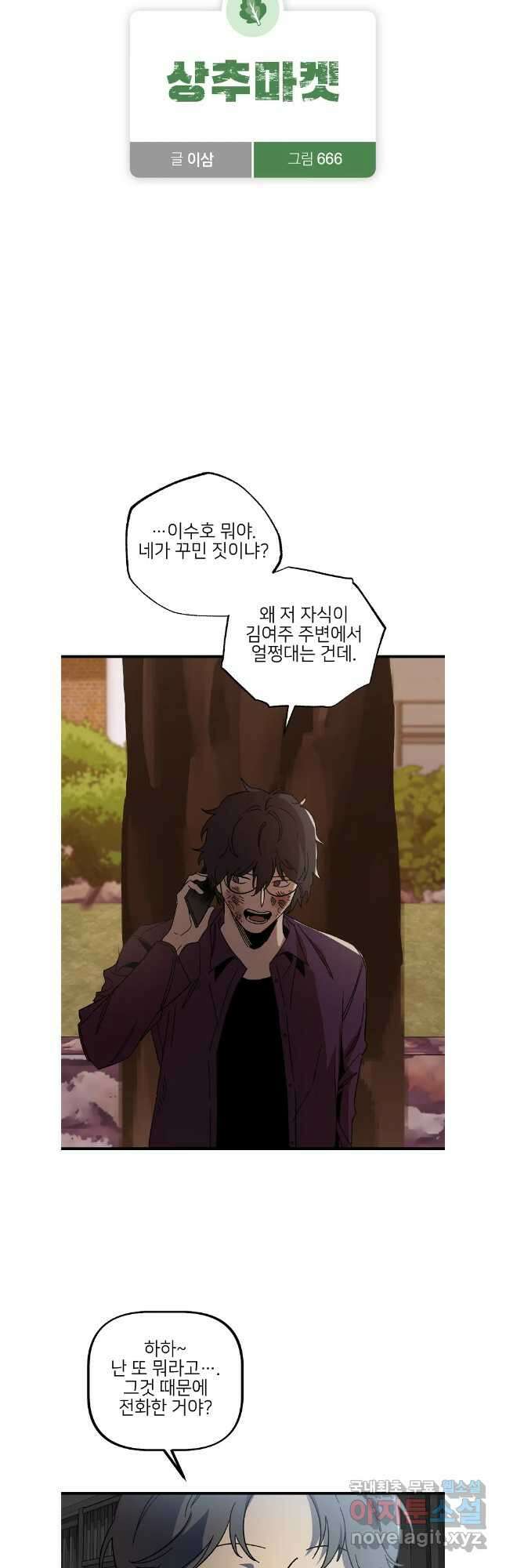 상추마켓 42화 6