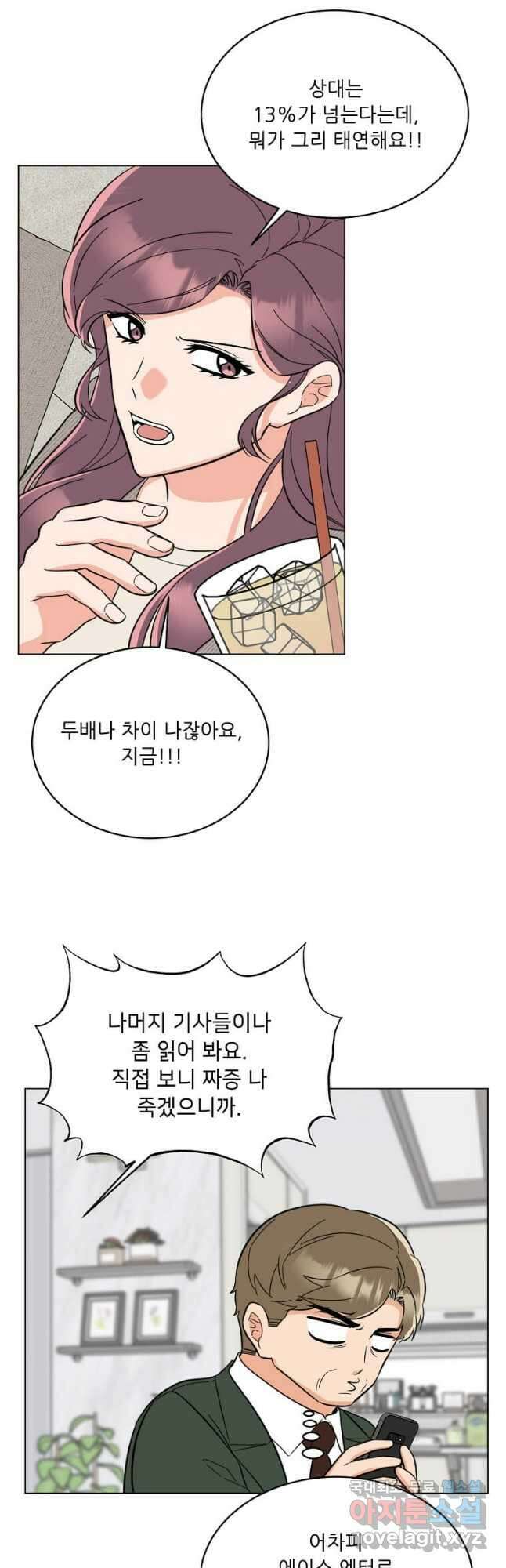 1년차 만렙 매니저 103화 3