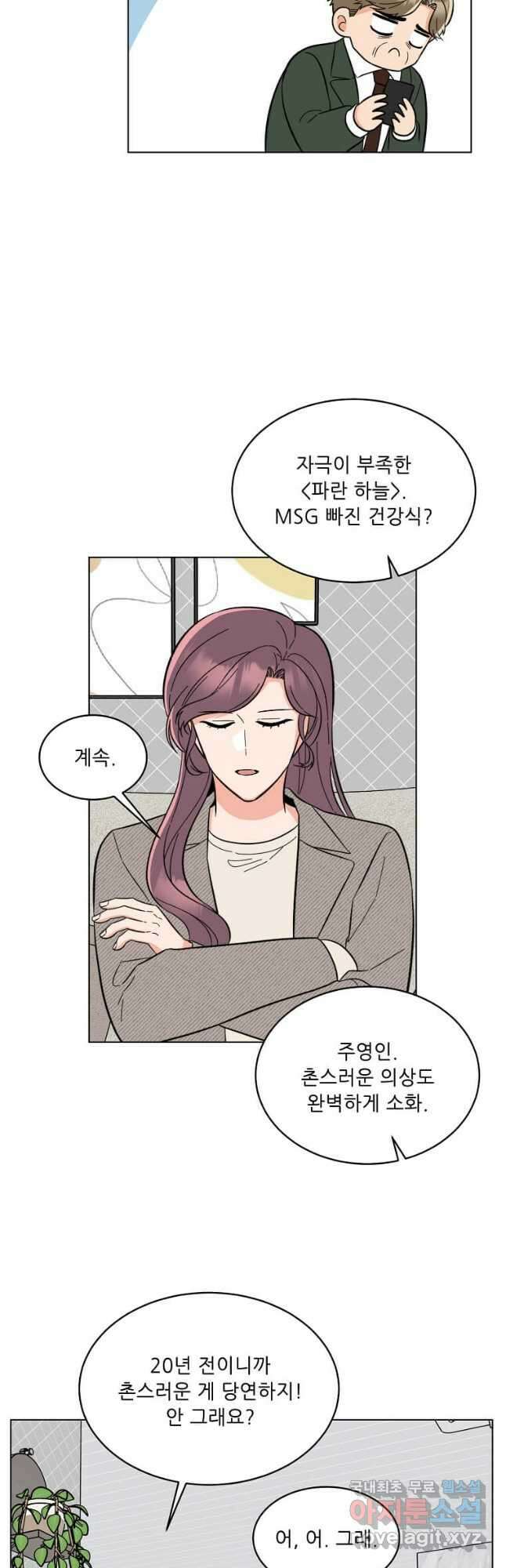 1년차 만렙 매니저 103화 5