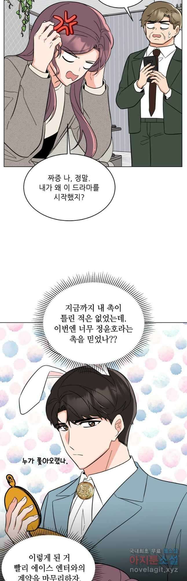 1년차 만렙 매니저 103화 6