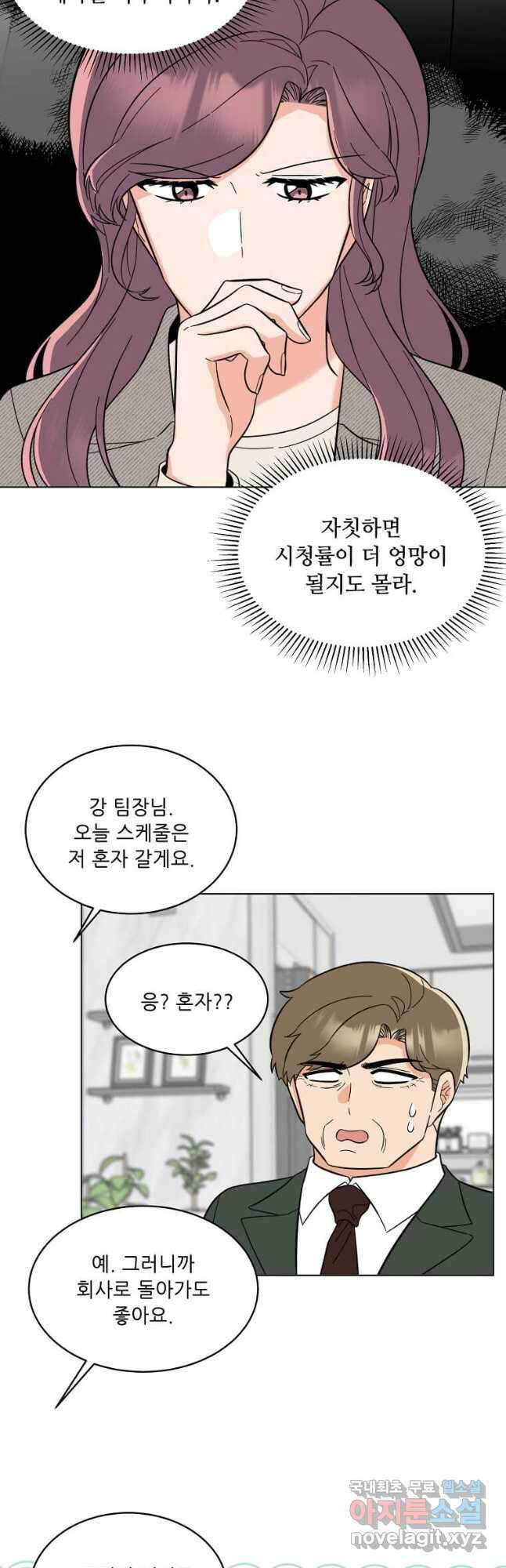 1년차 만렙 매니저 103화 7