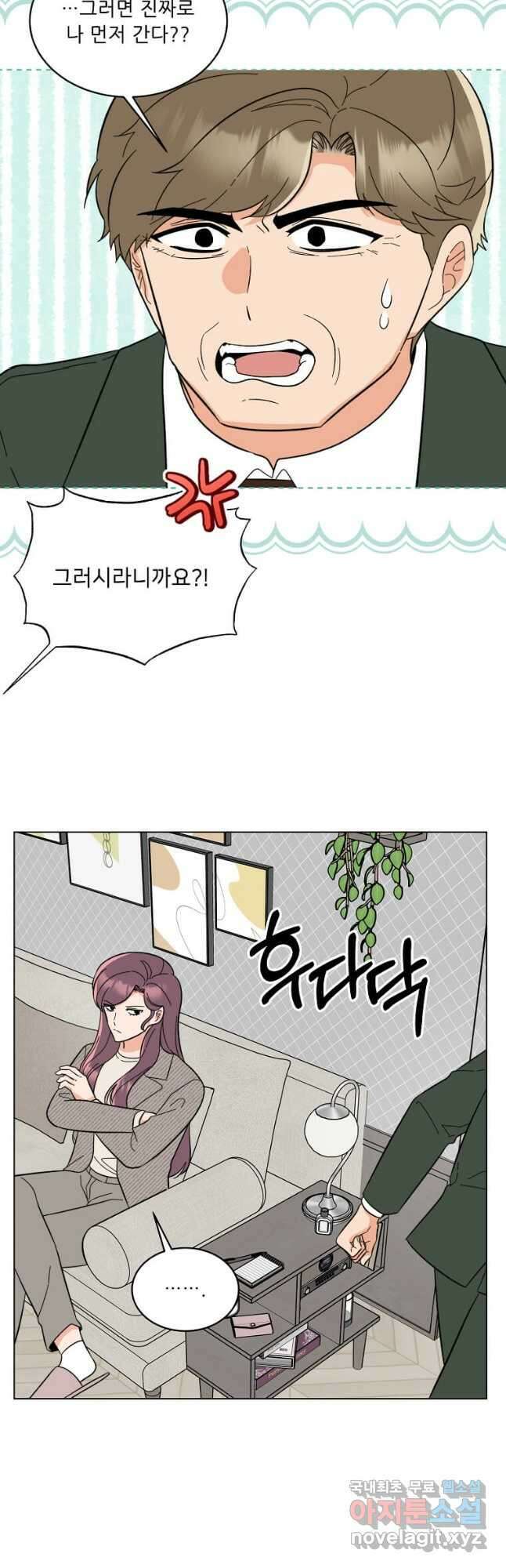 1년차 만렙 매니저 103화 8