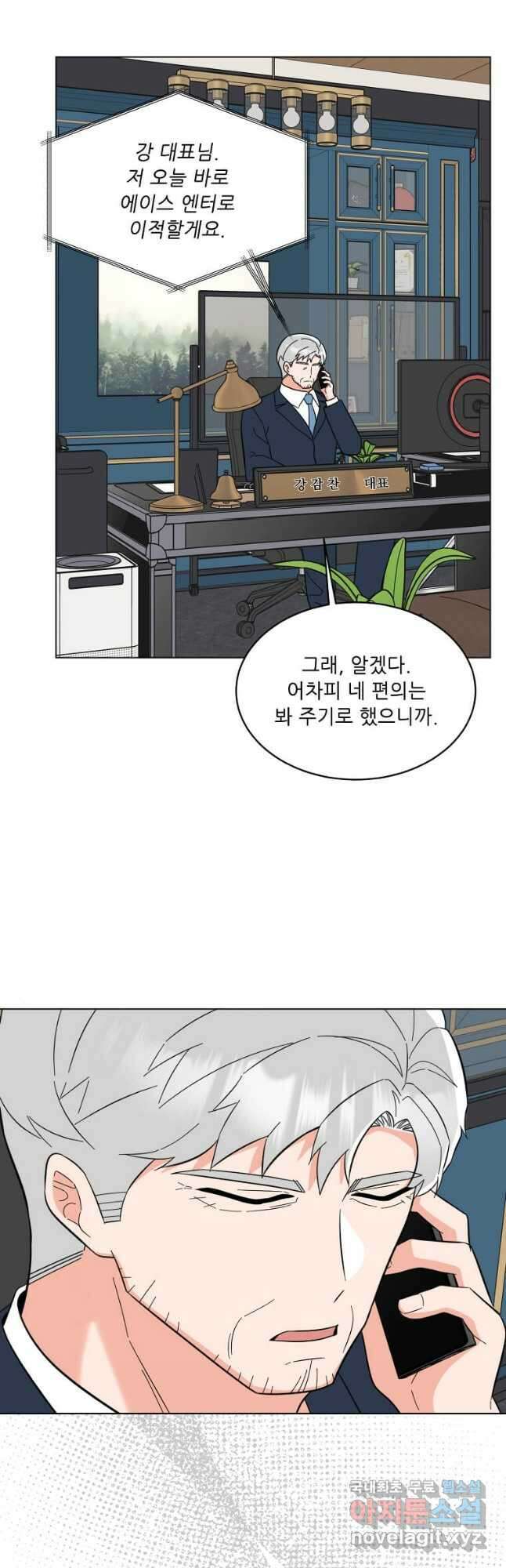 1년차 만렙 매니저 103화 9