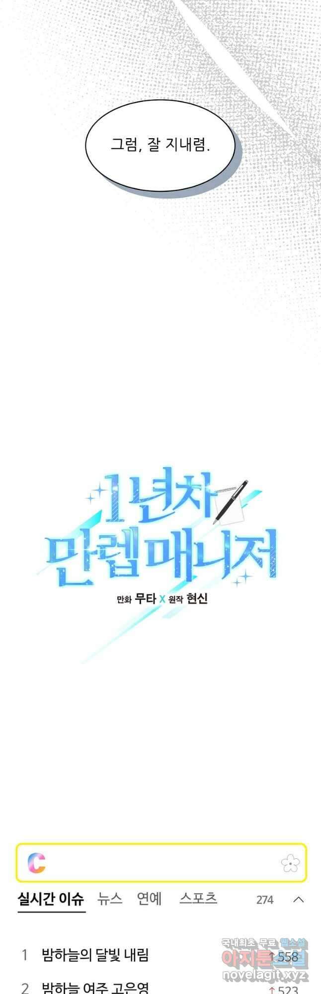 1년차 만렙 매니저 103화 10