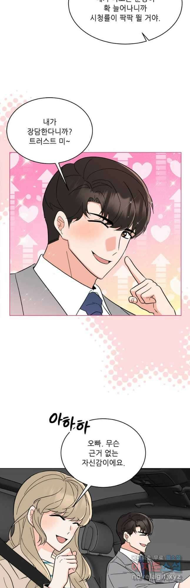 1년차 만렙 매니저 103화 14