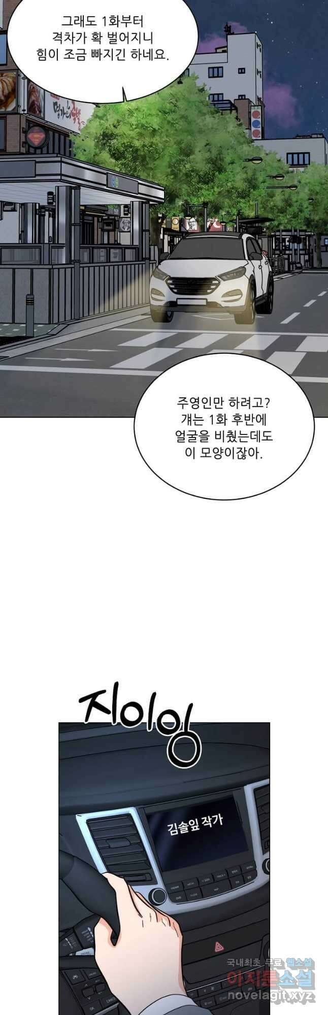 1년차 만렙 매니저 103화 16