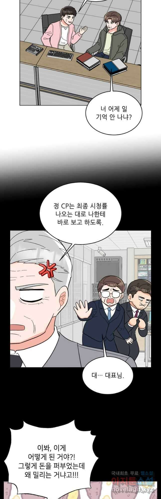 1년차 만렙 매니저 103화 19