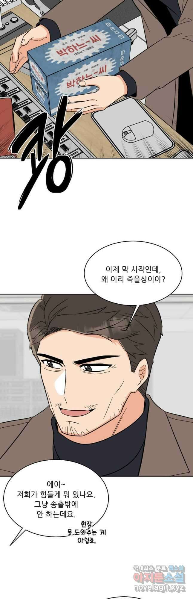 1년차 만렙 매니저 103화 22