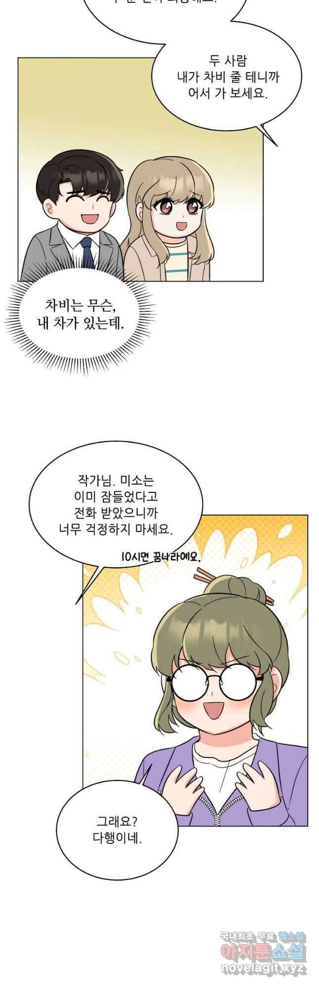 1년차 만렙 매니저 103화 29