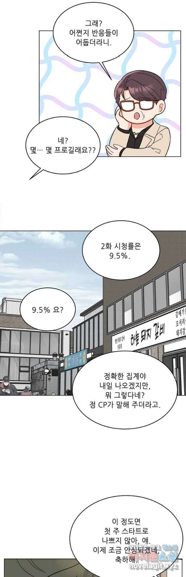 1년차 만렙 매니저 103화 34