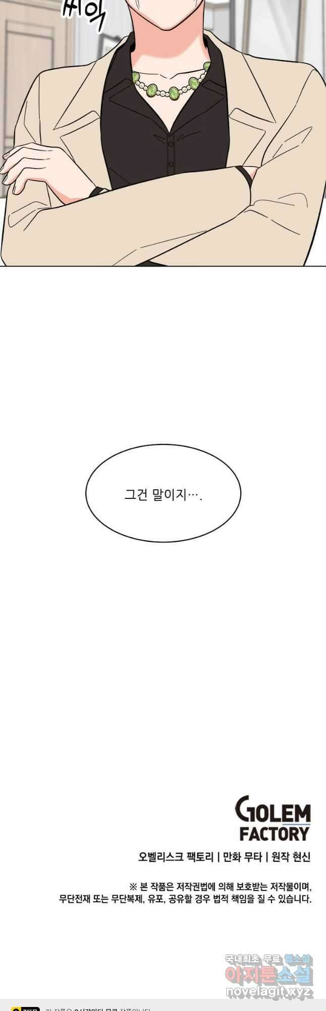 1년차 만렙 매니저 103화 41