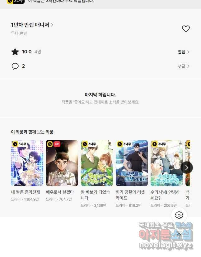 1년차 만렙 매니저 103화 42