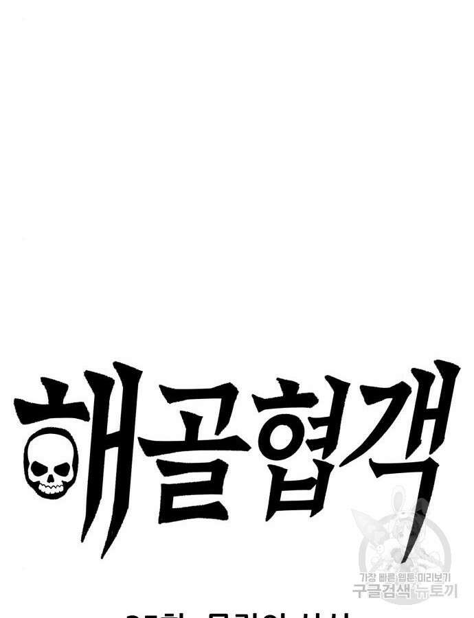 해골협객 35화 2