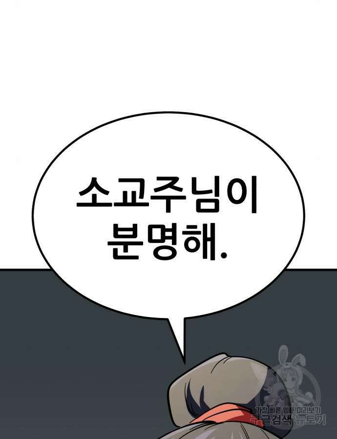 해골협객 35화 7