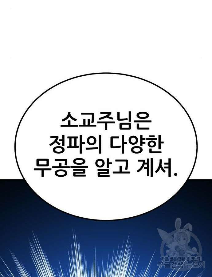 해골협객 35화 10