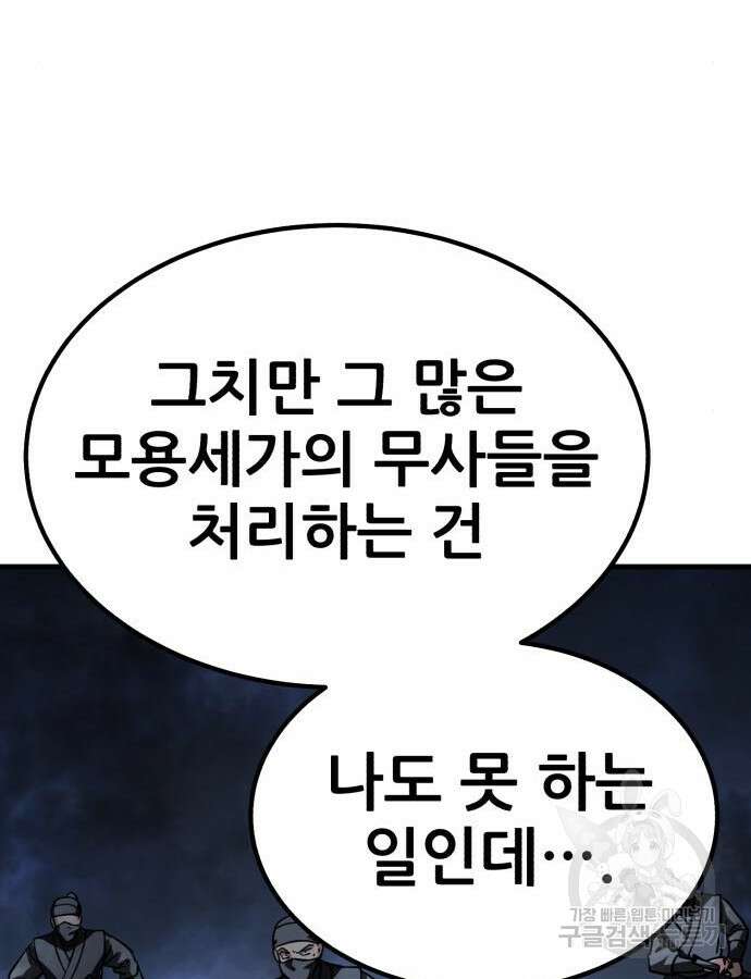 해골협객 35화 26